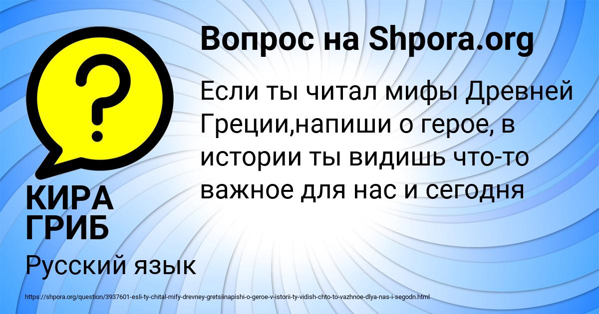 Картинка с текстом вопроса от пользователя КИРА ГРИБ