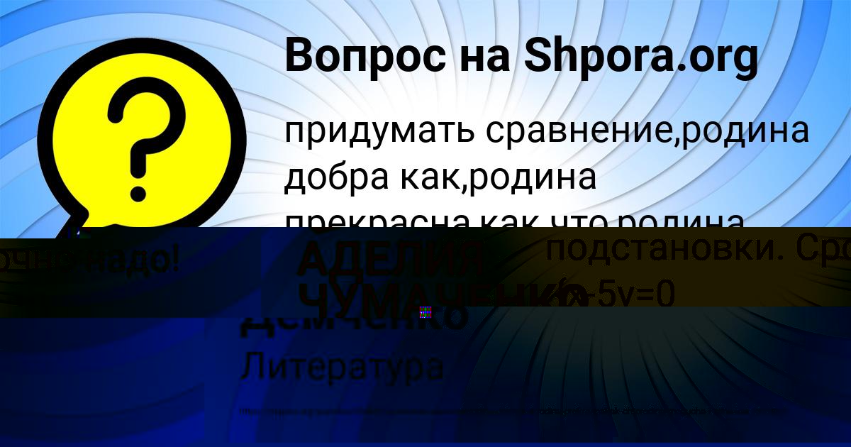 Картинка с текстом вопроса от пользователя АДЕЛИЯ ЧУМАЧЕНКО