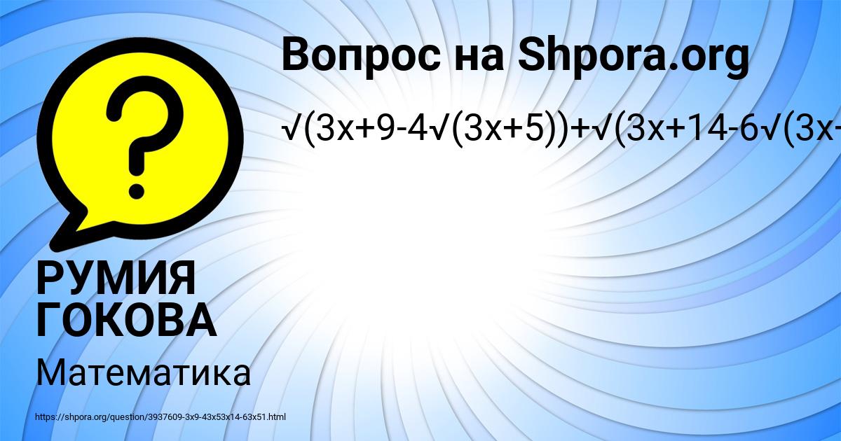 Картинка с текстом вопроса от пользователя РУМИЯ ГОКОВА