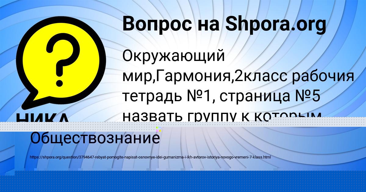 Картинка с текстом вопроса от пользователя НИКА ЗУБКОВА