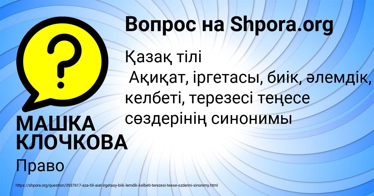 Картинка с текстом вопроса от пользователя МАШКА КЛОЧКОВА