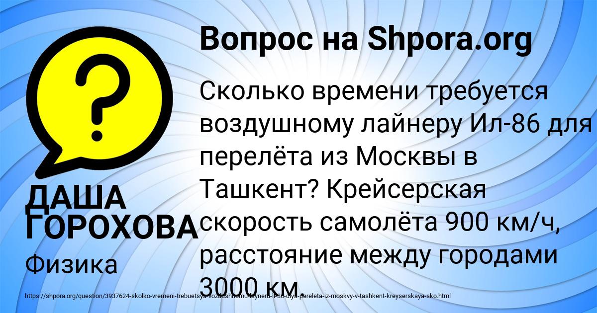 Картинка с текстом вопроса от пользователя ДАША ГОРОХОВА