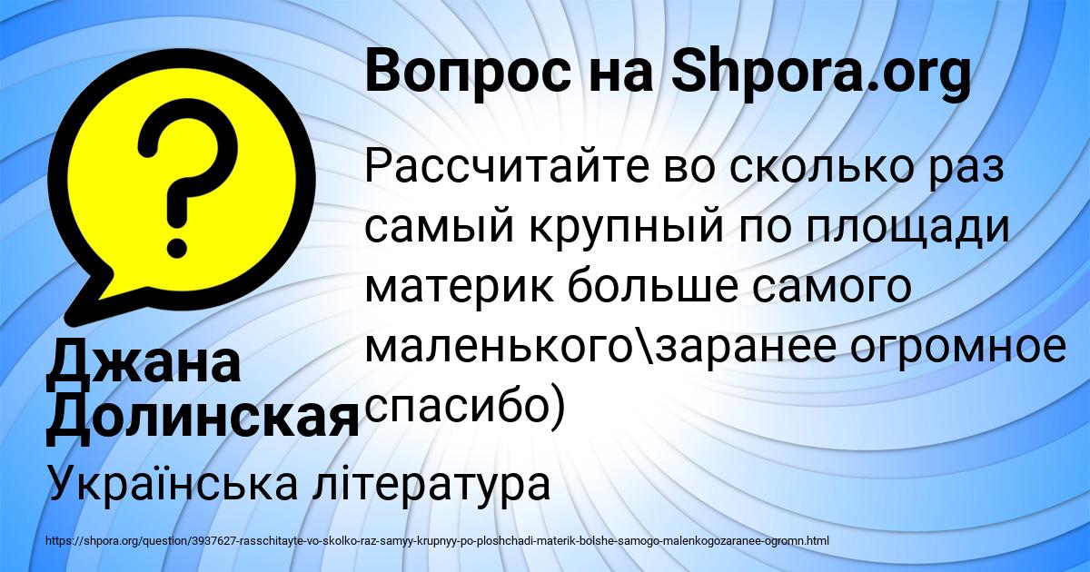 Картинка с текстом вопроса от пользователя Джана Долинская