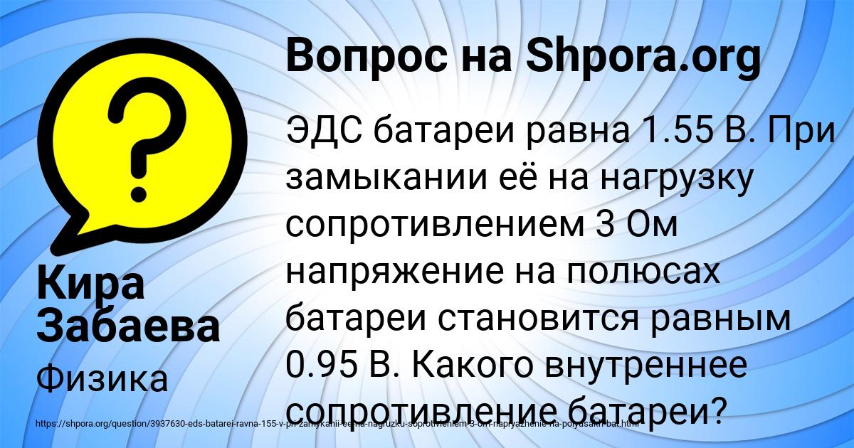 Картинка с текстом вопроса от пользователя Кира Забаева