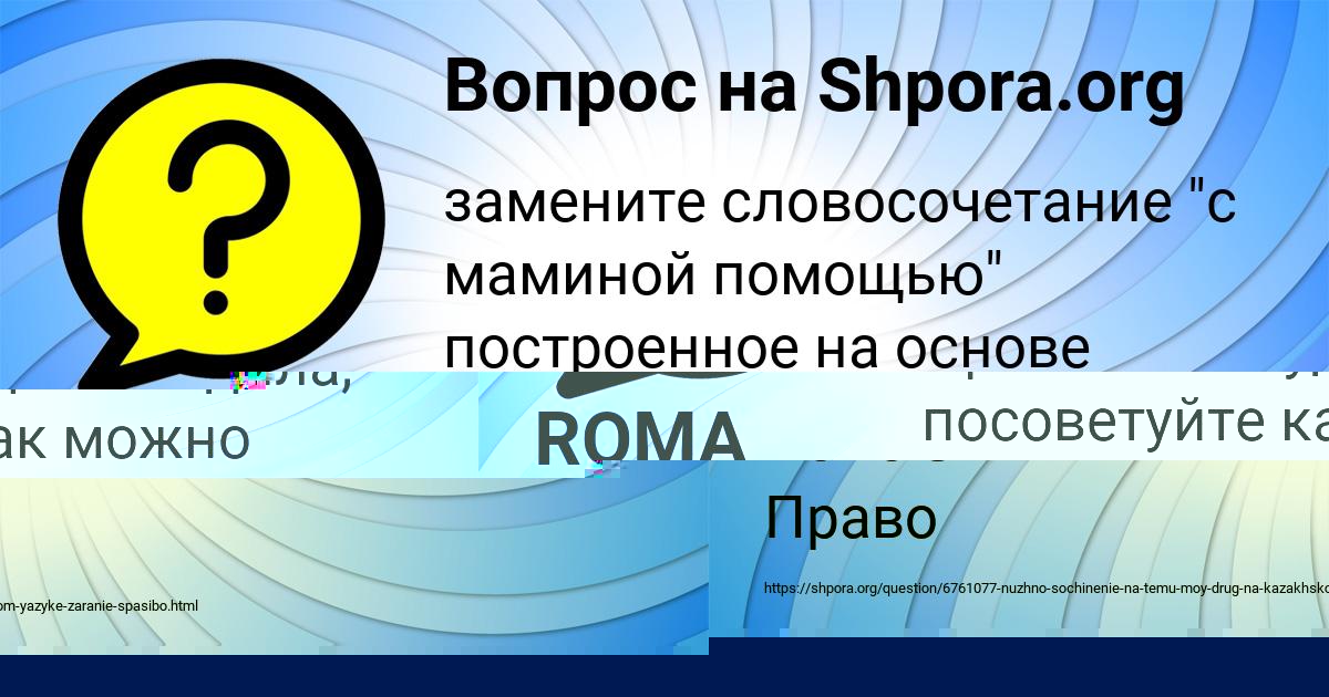 Картинка с текстом вопроса от пользователя ROMA KAMYSHEV