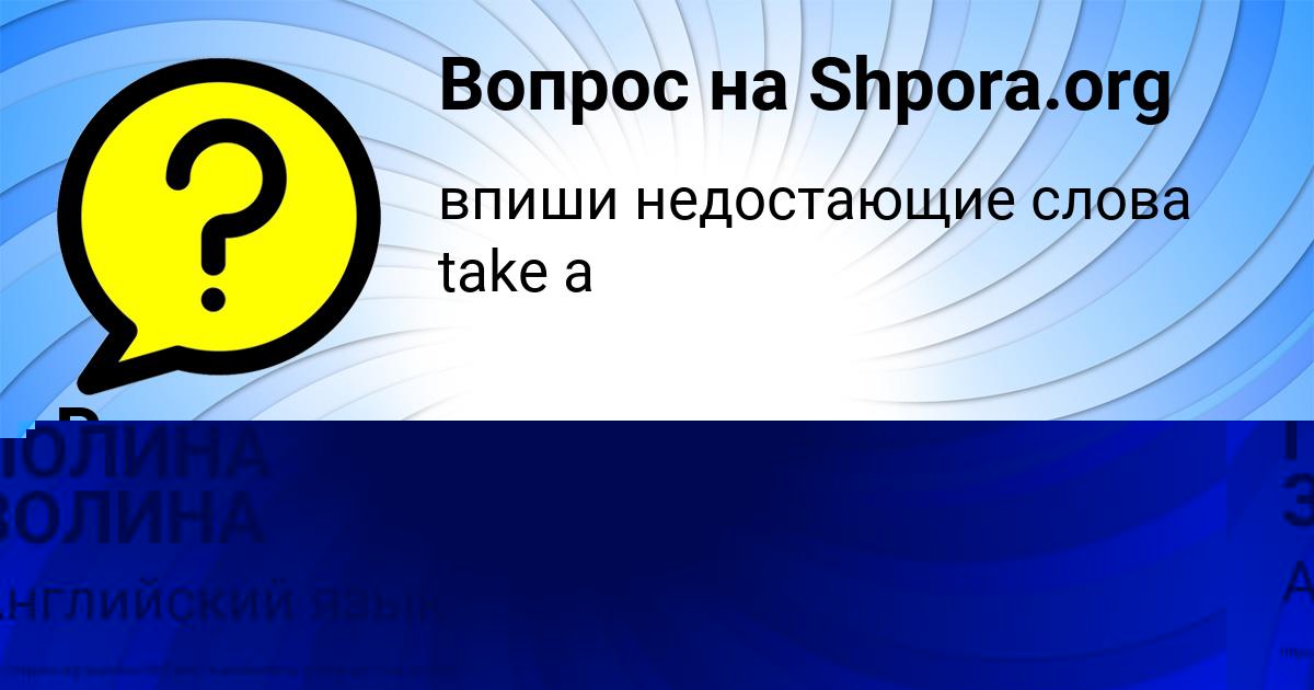 Картинка с текстом вопроса от пользователя ПОЛИНА ЗОЛИНА
