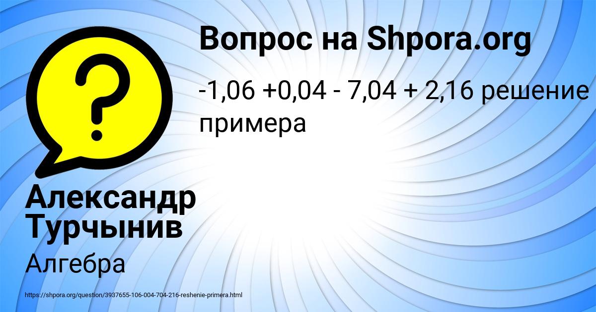 Картинка с текстом вопроса от пользователя Александр Турчынив
