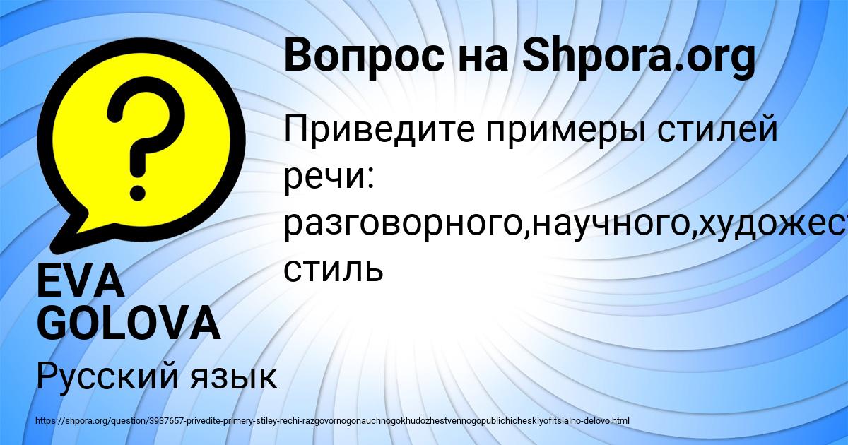 Картинка с текстом вопроса от пользователя EVA GOLOVA