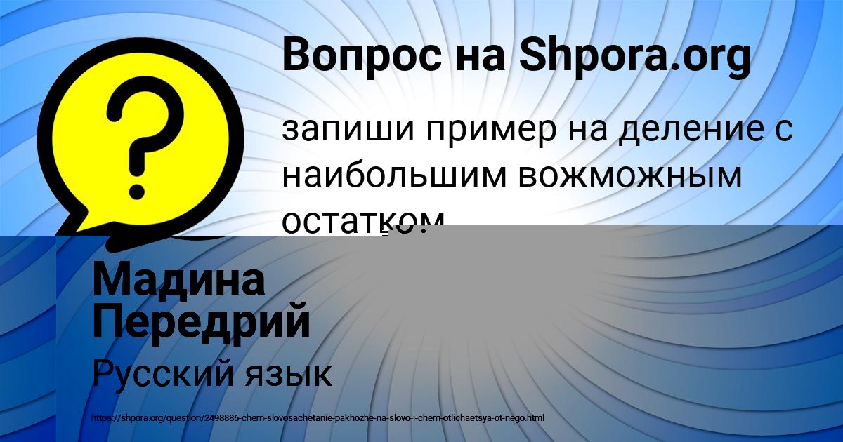 Картинка с текстом вопроса от пользователя Юля Сокольская