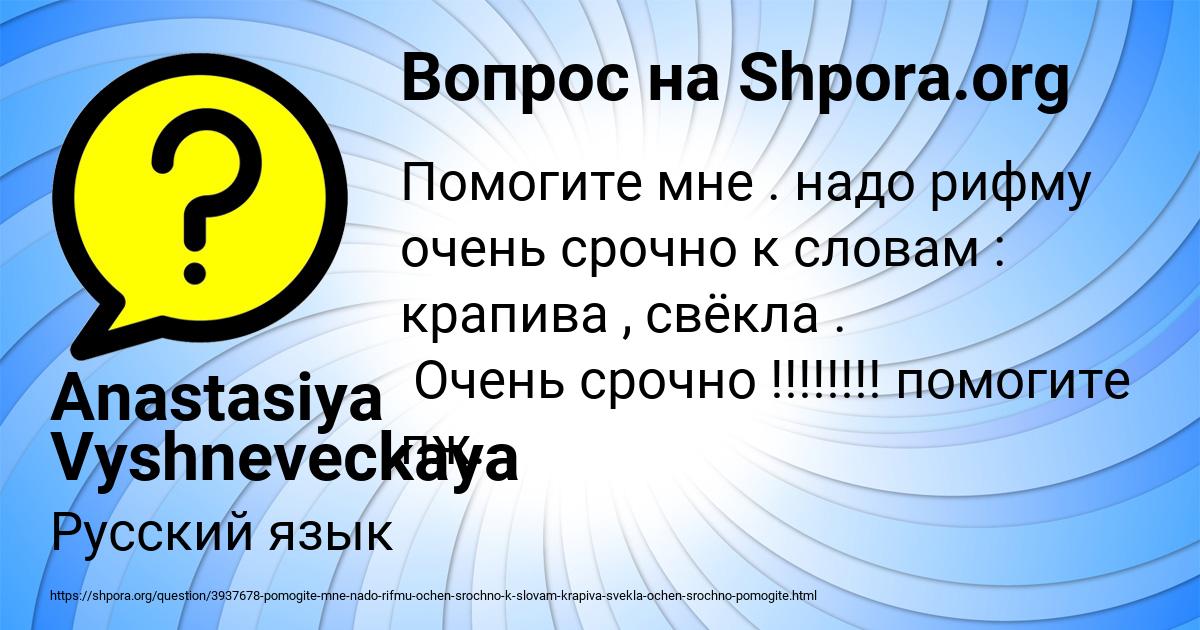 Картинка с текстом вопроса от пользователя Anastasiya Vyshneveckaya