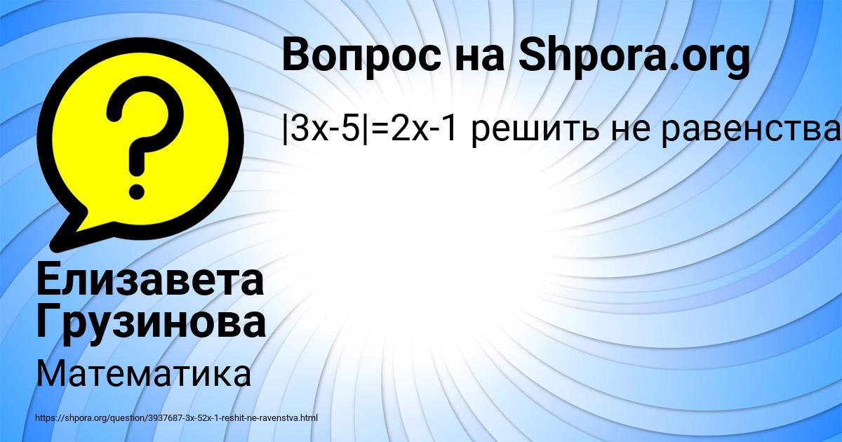 Картинка с текстом вопроса от пользователя Елизавета Грузинова