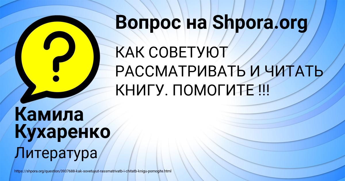 Картинка с текстом вопроса от пользователя Камила Кухаренко