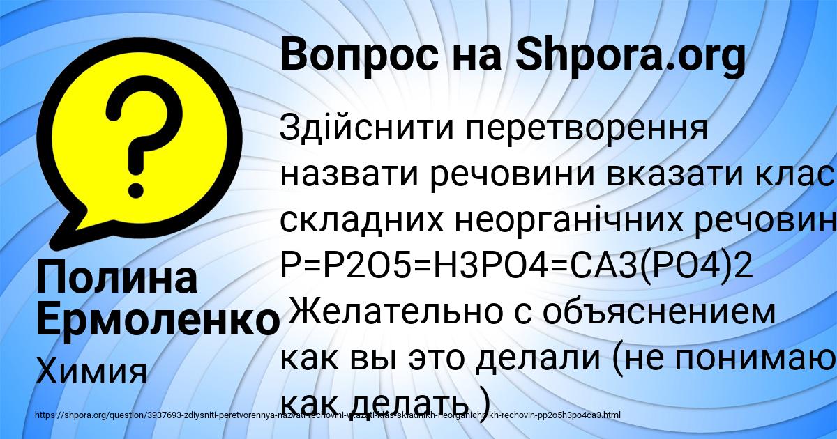 Картинка с текстом вопроса от пользователя Полина Ермоленко
