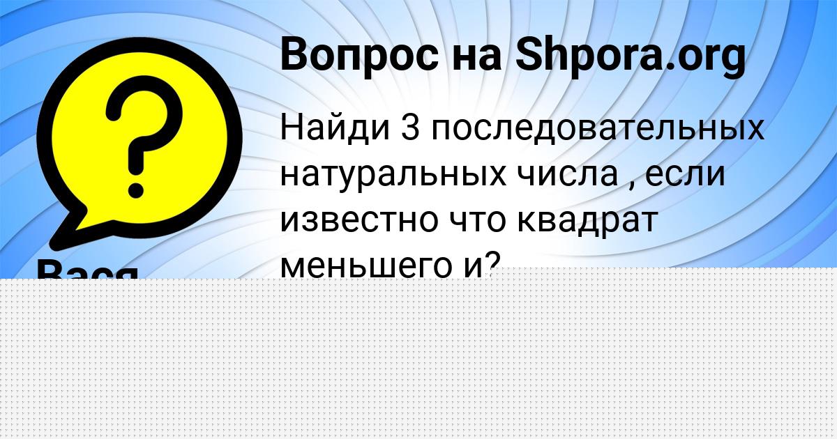 Картинка с текстом вопроса от пользователя Даня Плешаков