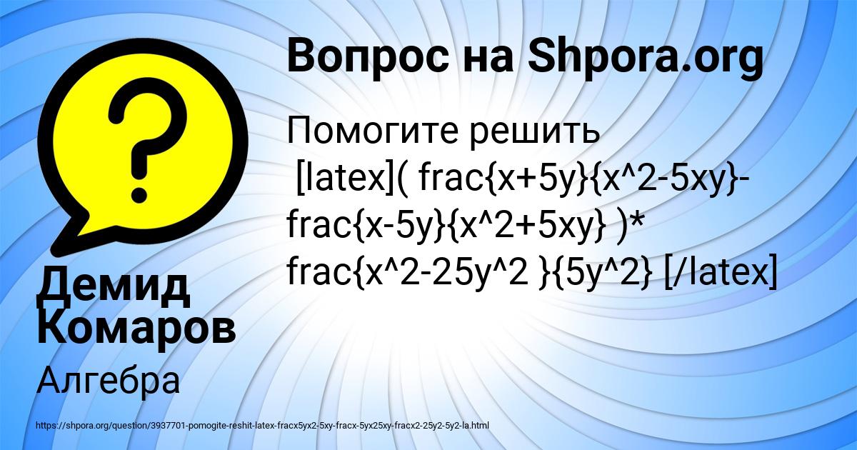 Картинка с текстом вопроса от пользователя Демид Комаров