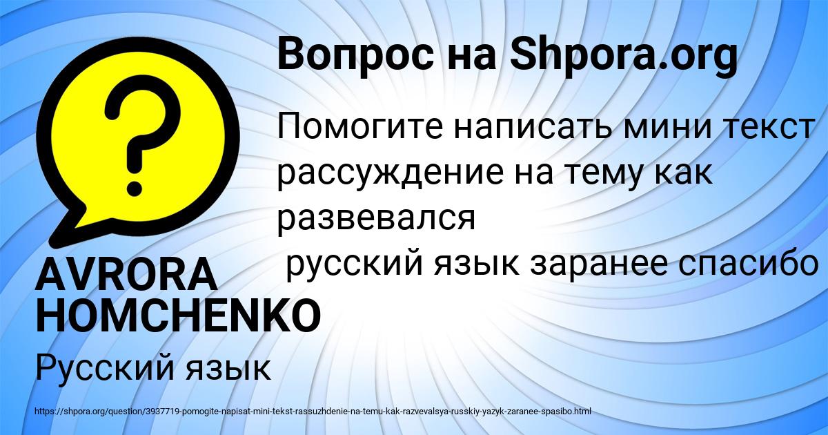 Картинка с текстом вопроса от пользователя AVRORA HOMCHENKO