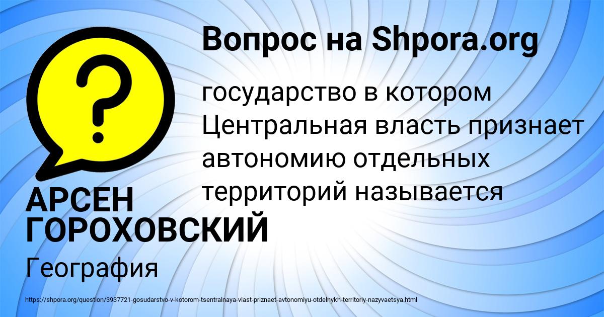 Картинка с текстом вопроса от пользователя АРСЕН ГОРОХОВСКИЙ