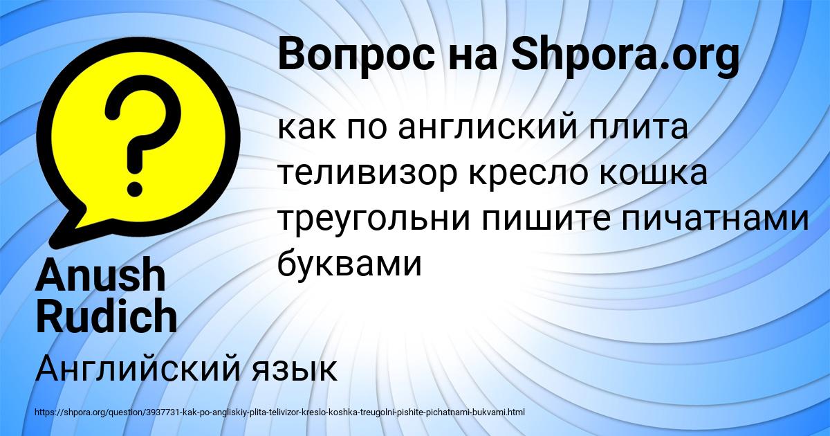 Картинка с текстом вопроса от пользователя Anush Rudich
