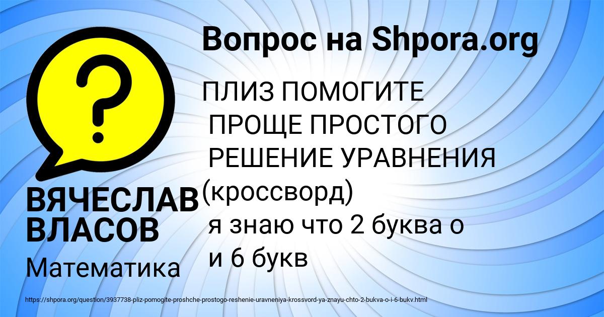 Картинка с текстом вопроса от пользователя ВЯЧЕСЛАВ ВЛАСОВ