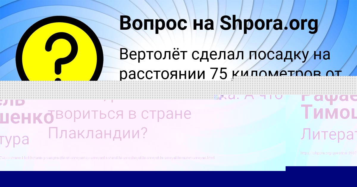 Картинка с текстом вопроса от пользователя Рафаель Тимошенко
