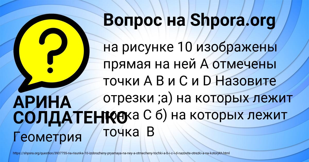 Картинка с текстом вопроса от пользователя АРИНА СОЛДАТЕНКО