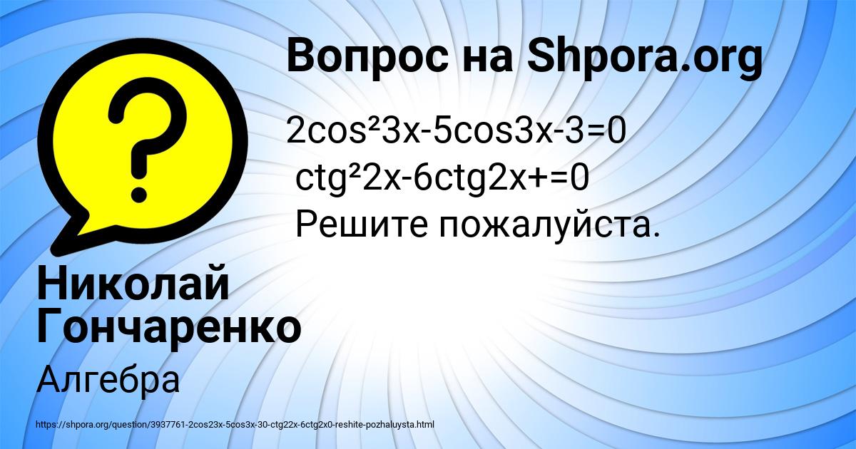 Картинка с текстом вопроса от пользователя Николай Гончаренко