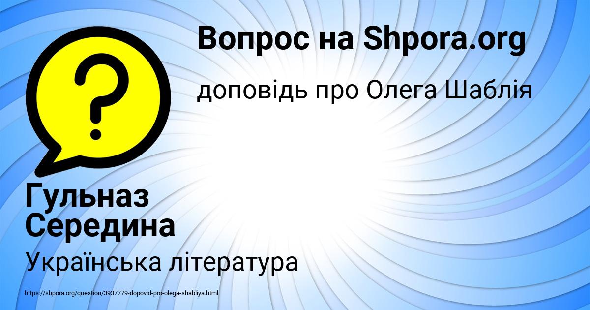 Картинка с текстом вопроса от пользователя Гульназ Середина