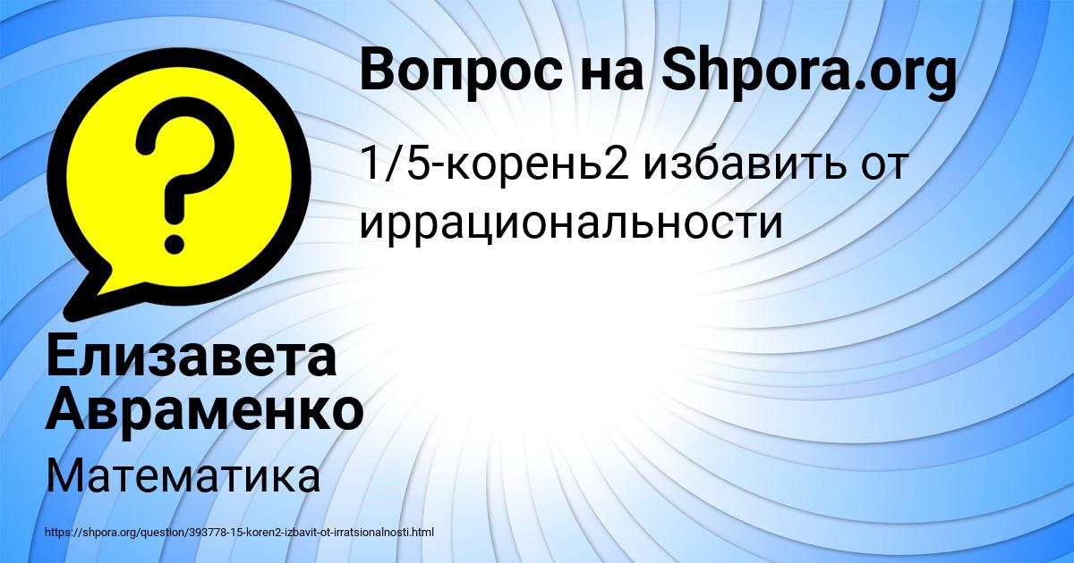 Картинка с текстом вопроса от пользователя Елизавета Авраменко