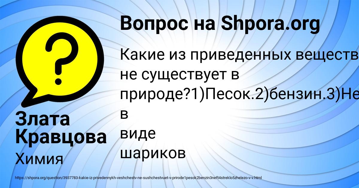 Картинка с текстом вопроса от пользователя Злата Кравцова