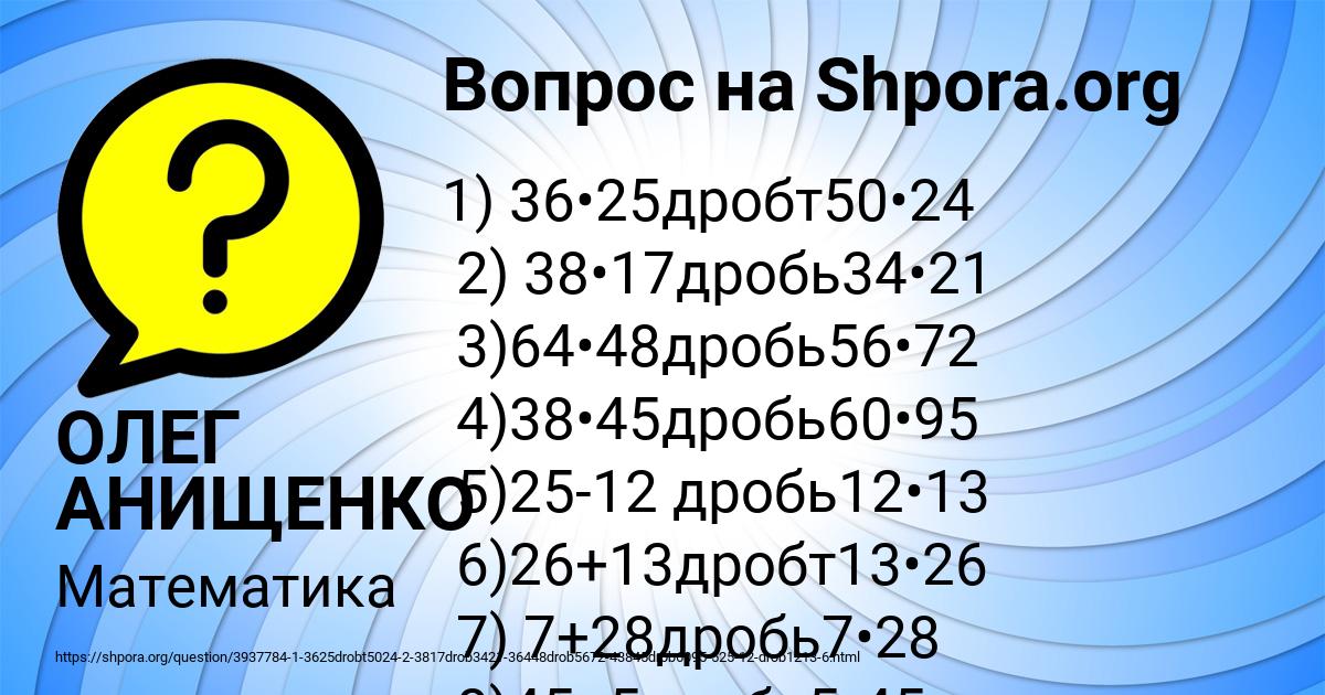 Картинка с текстом вопроса от пользователя ОЛЕГ АНИЩЕНКО