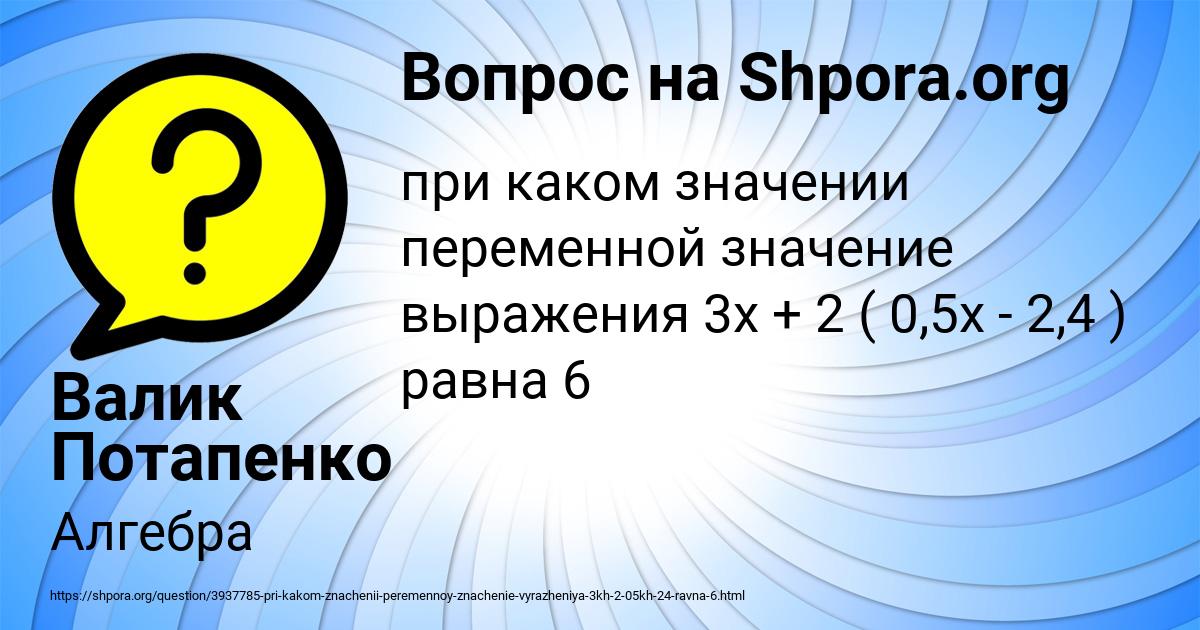 Картинка с текстом вопроса от пользователя Валик Потапенко