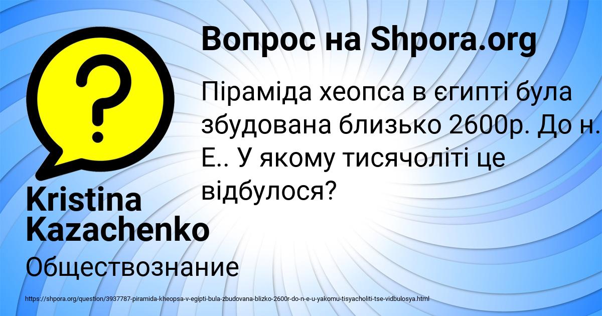Картинка с текстом вопроса от пользователя Kristina Kazachenko