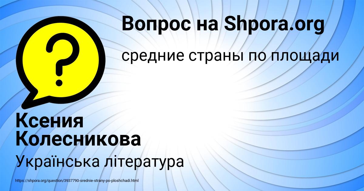 Картинка с текстом вопроса от пользователя Ксения Колесникова