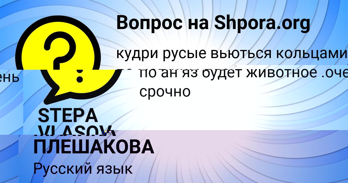 Картинка с текстом вопроса от пользователя МАЛИКА ПЛЕШАКОВА