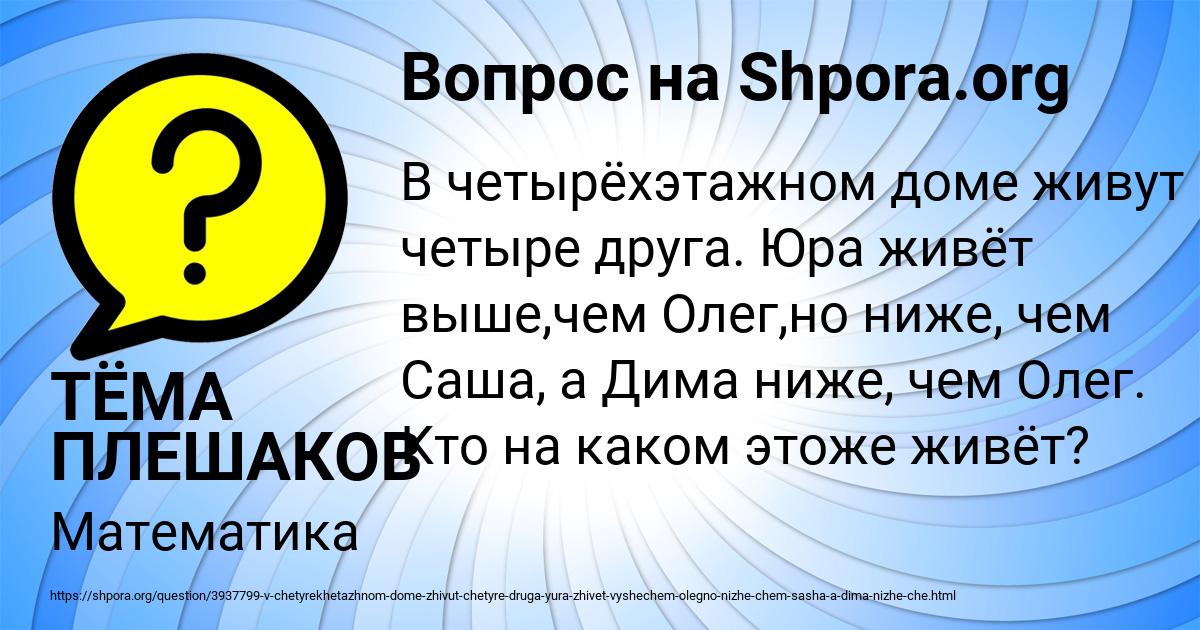 Картинка с текстом вопроса от пользователя ТЁМА ПЛЕШАКОВ