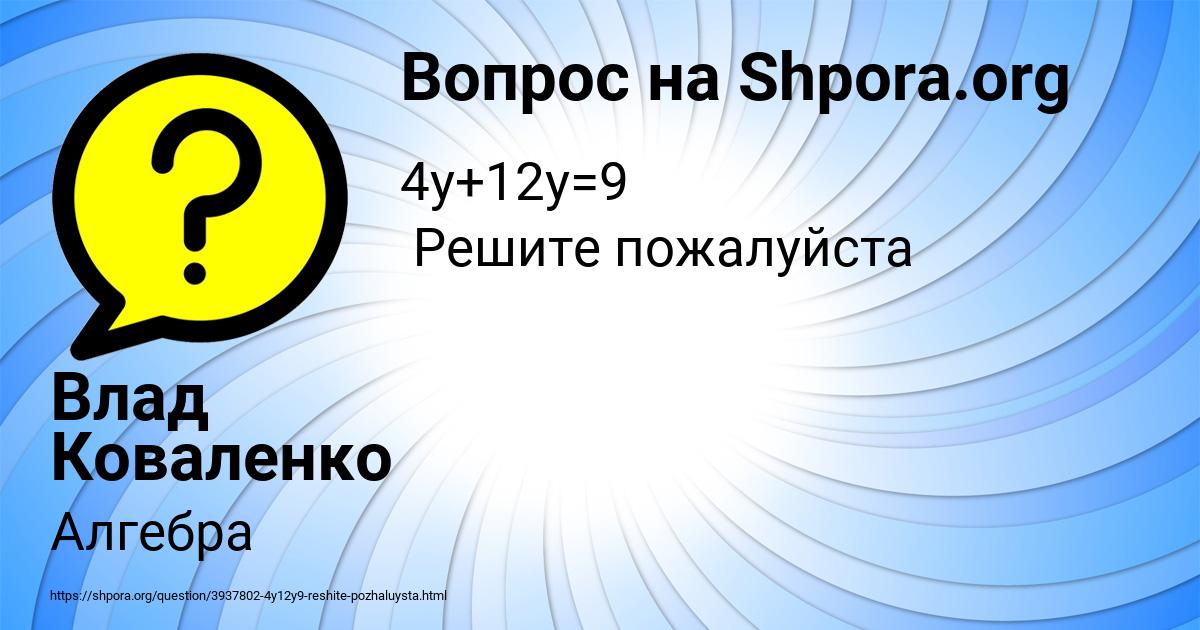 Картинка с текстом вопроса от пользователя Влад Коваленко