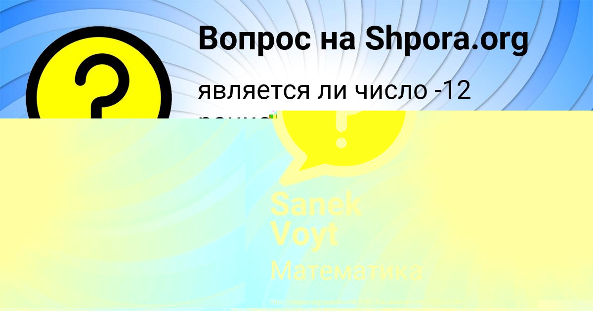 Картинка с текстом вопроса от пользователя Sveta Polivina