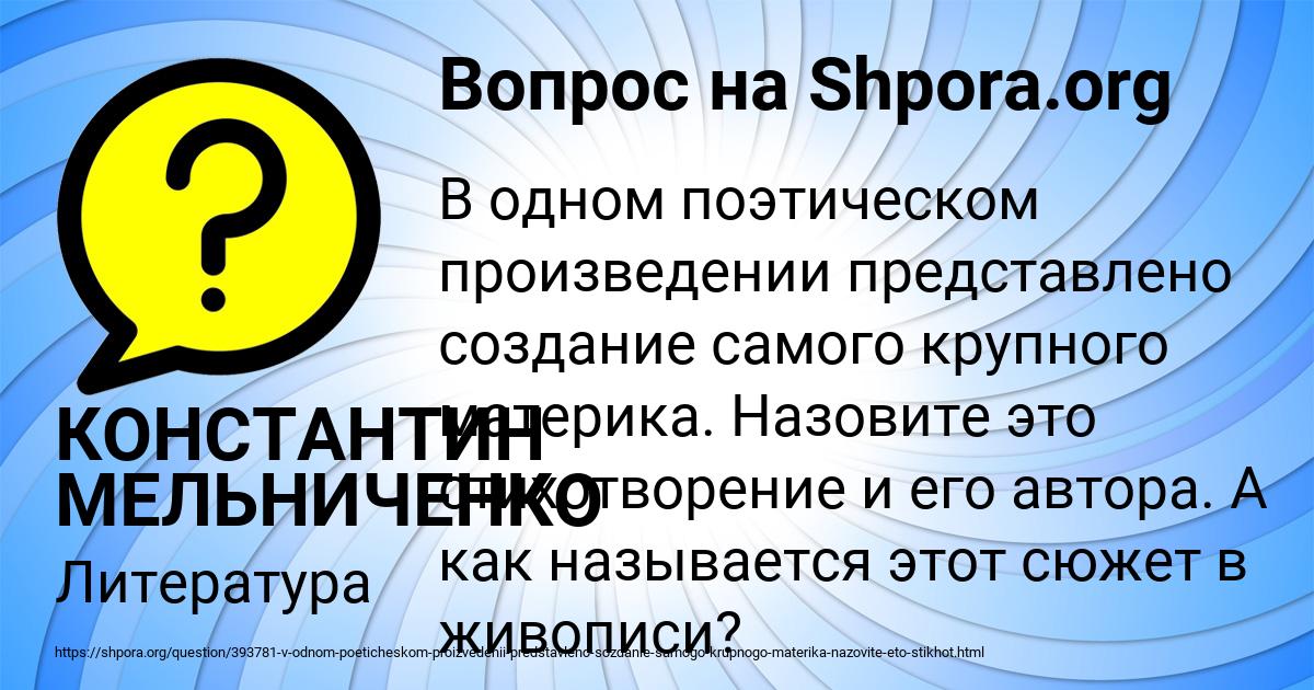 Картинка с текстом вопроса от пользователя КОНСТАНТИН МЕЛЬНИЧЕНКО