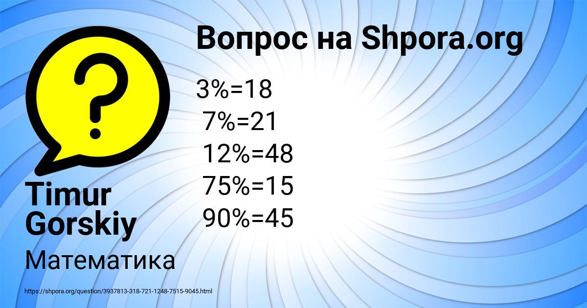 Картинка с текстом вопроса от пользователя Timur Gorskiy