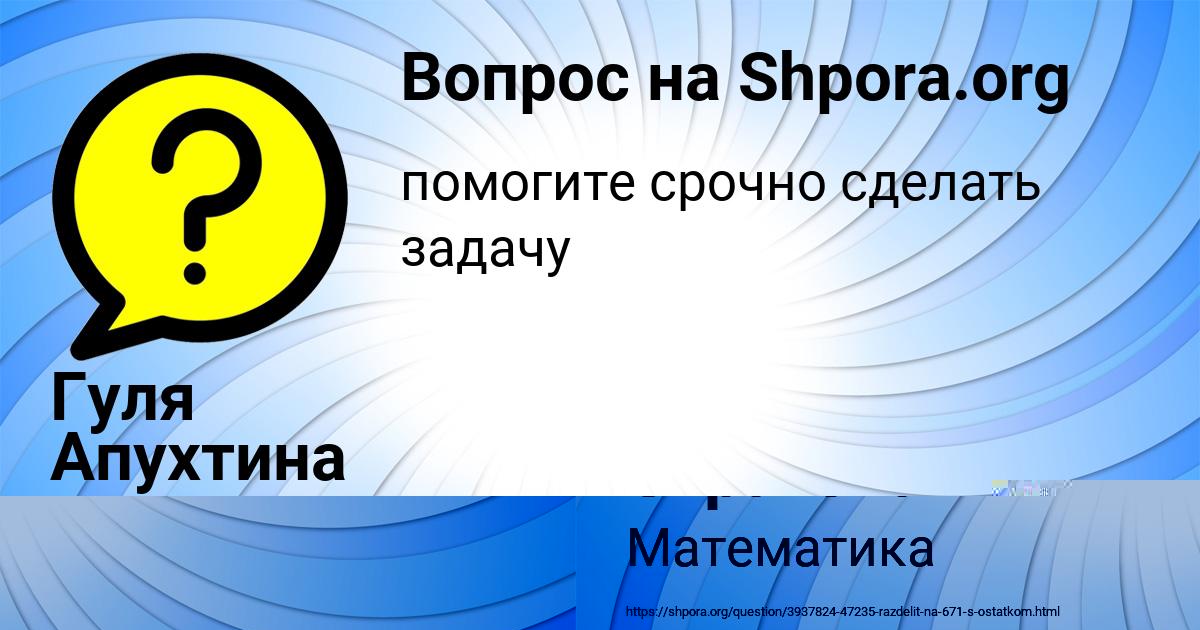 Картинка с текстом вопроса от пользователя Злата Страхова