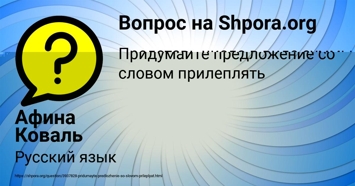 Картинка с текстом вопроса от пользователя Афина Коваль