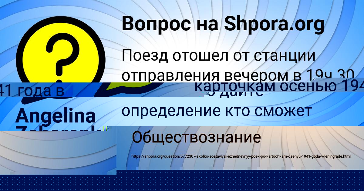 Картинка с текстом вопроса от пользователя Angelina Zaharenko