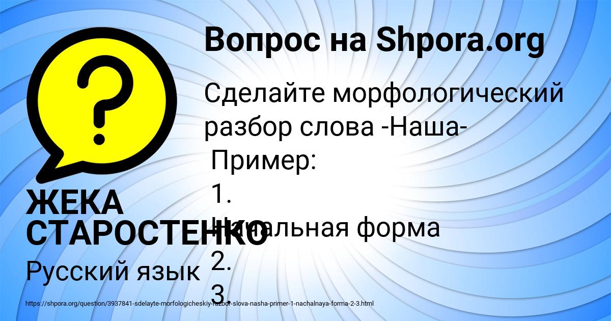 Картинка с текстом вопроса от пользователя ЖЕКА СТАРОСТЕНКО
