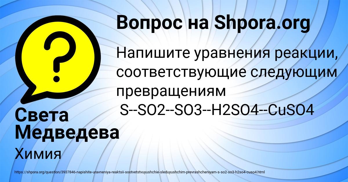 Картинка с текстом вопроса от пользователя Света Медведева