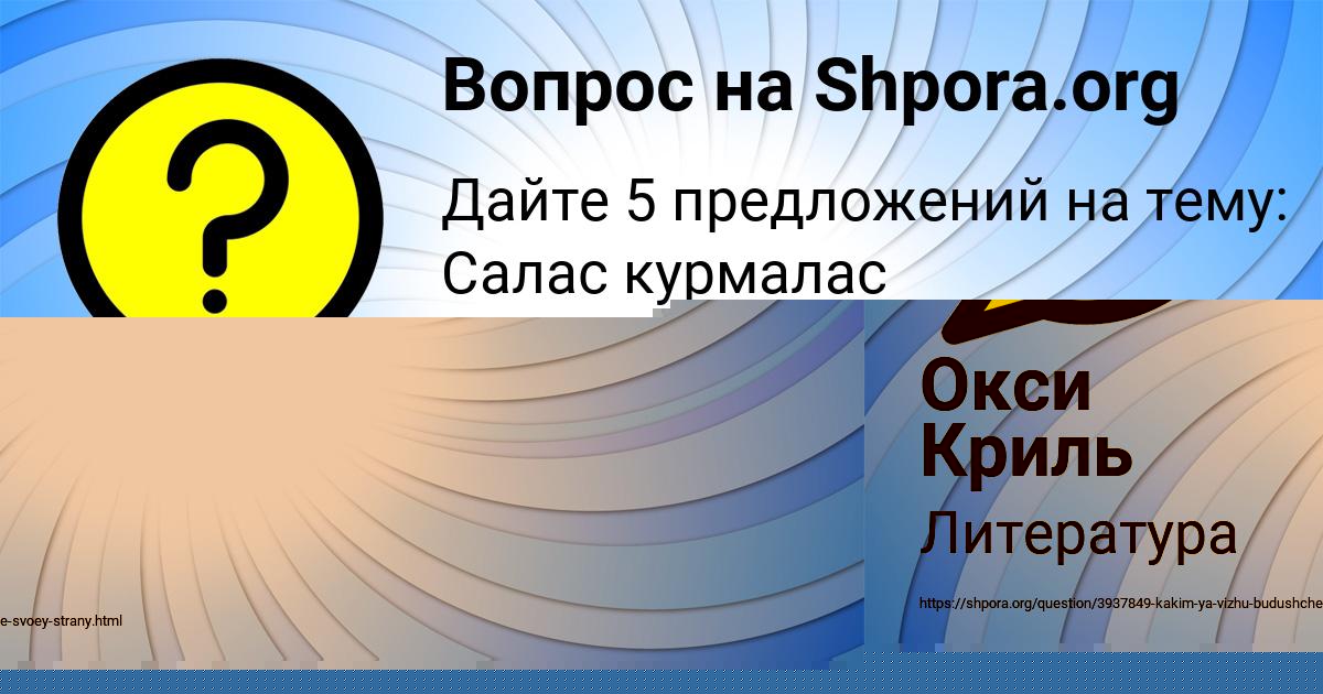 Картинка с текстом вопроса от пользователя Окси Криль