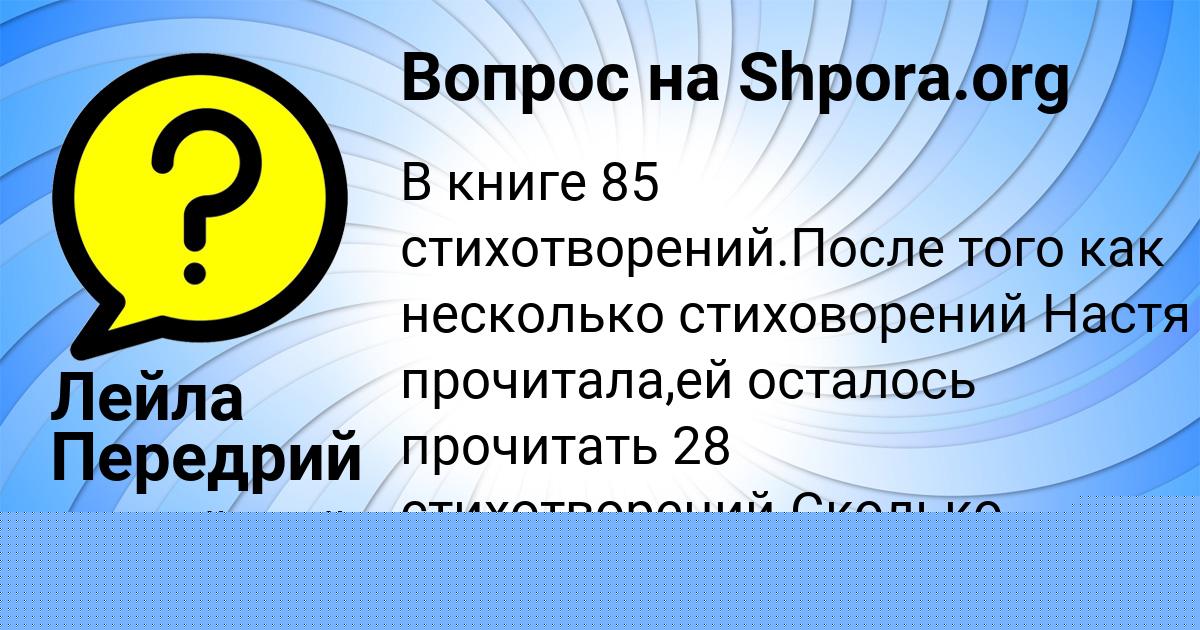 Картинка с текстом вопроса от пользователя Лейла Передрий