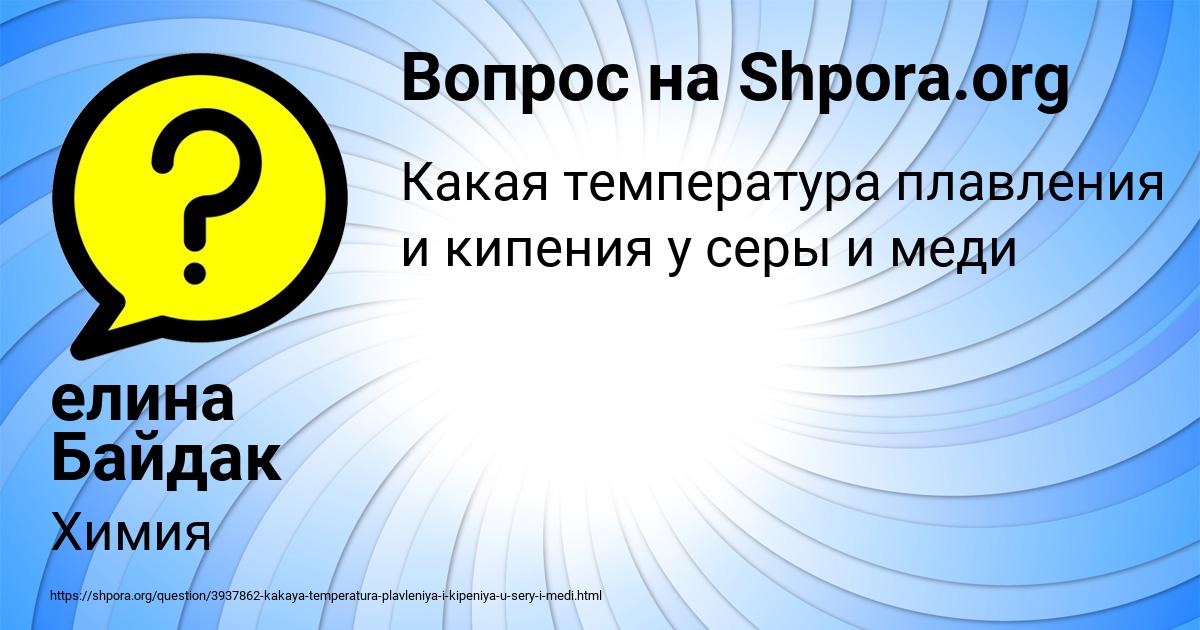 Картинка с текстом вопроса от пользователя елина Байдак