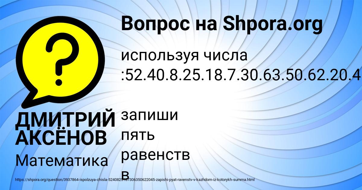 Картинка с текстом вопроса от пользователя ДМИТРИЙ АКСЁНОВ