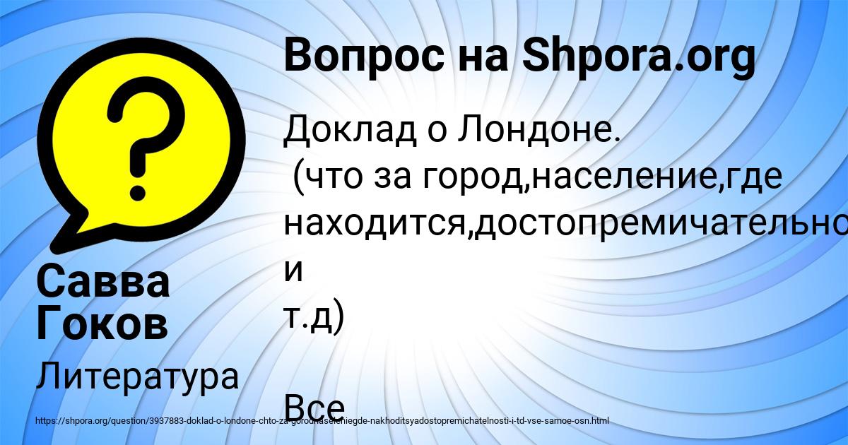 Картинка с текстом вопроса от пользователя Савва Гоков