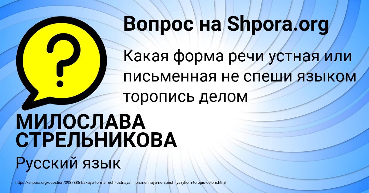 Картинка с текстом вопроса от пользователя МИЛОСЛАВА СТРЕЛЬНИКОВА